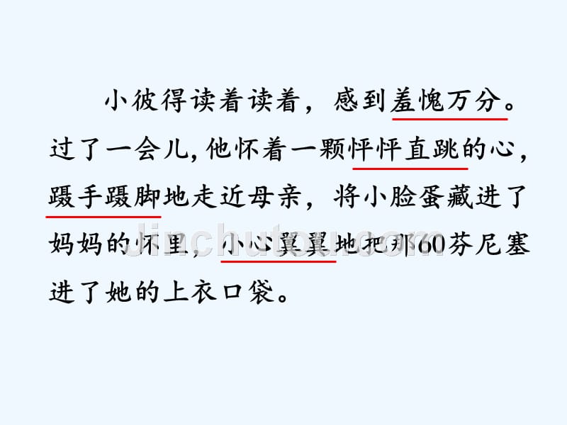 （教育精品）语文人教版三年级下册妈妈的账单课件_第5页