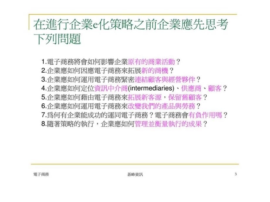 第五章电子商务的策略形成—从实体到实虚整合_第3页