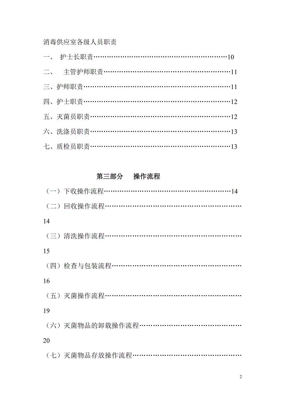 消毒供应室工作制度、职责、操作流程资料_第2页