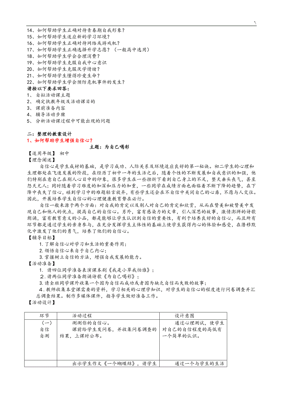 教师心理健康C证面试资料整合_第2页