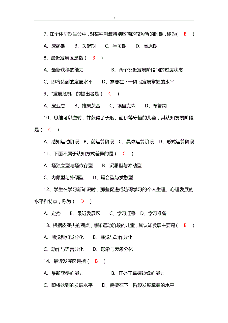 教育教学心理学-练习提高题及其答案解析_第4页