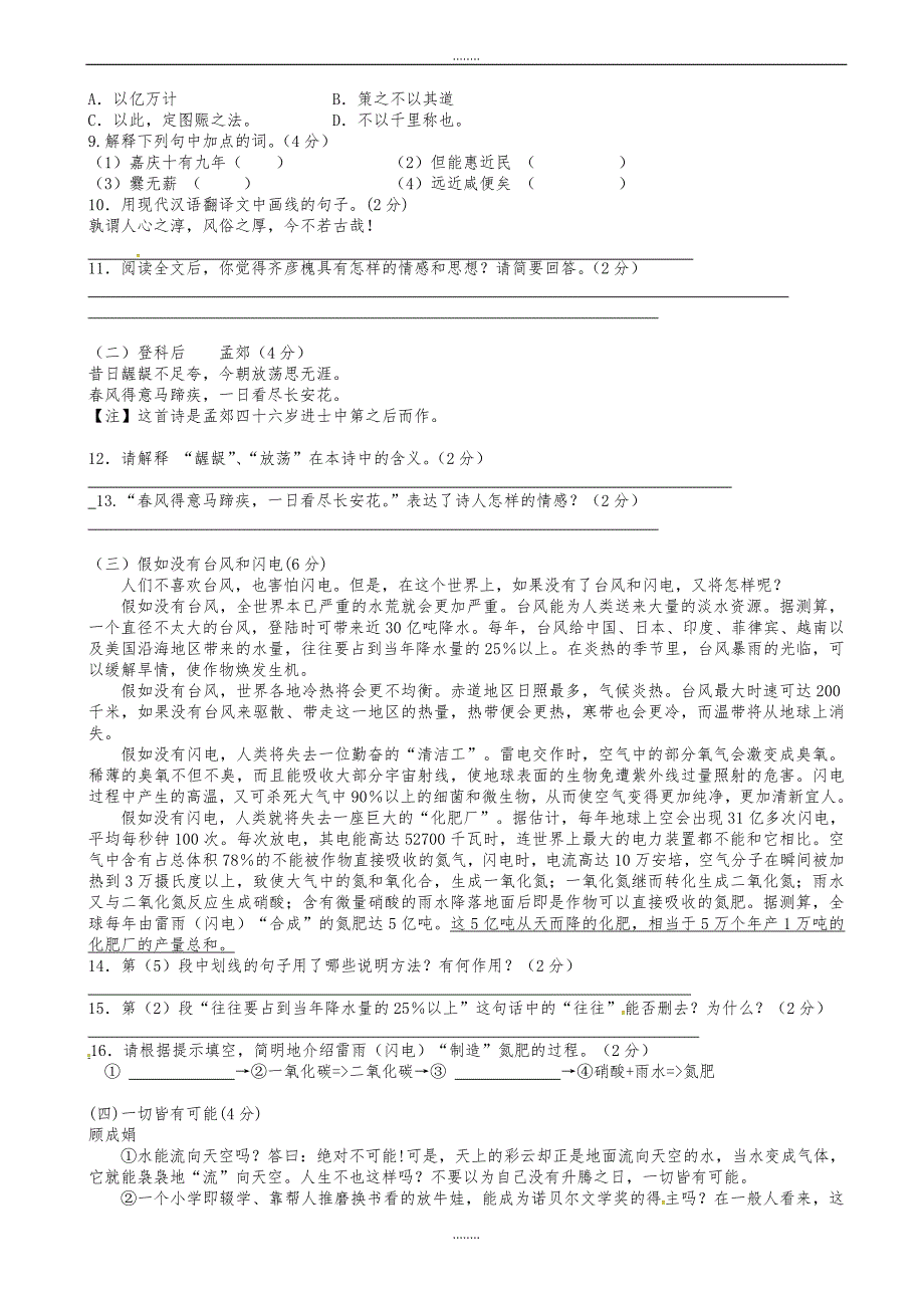 江苏省无锡市2019-2020学年八年级语文5月月考试题_苏教版（精品）_第2页