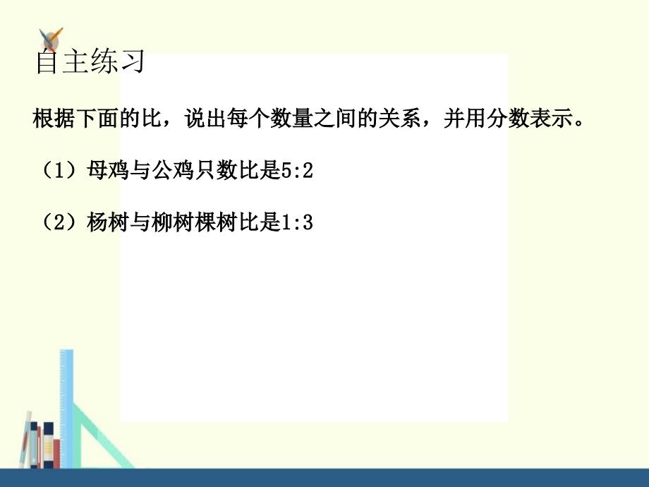 苏教版 六年级上册比的意义和比的基本性质练习课件（配套）_第3页