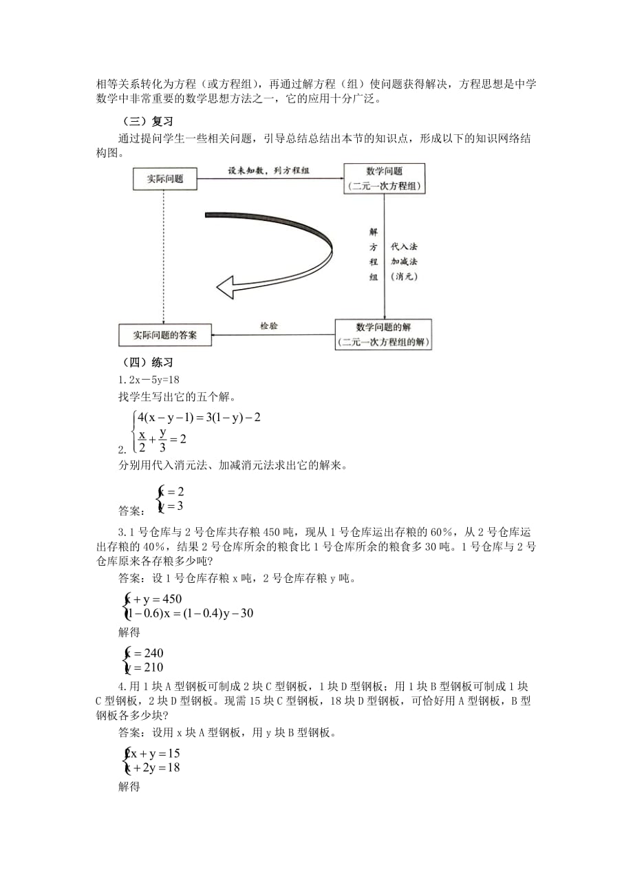 （教育精品）带入消元法_第2页