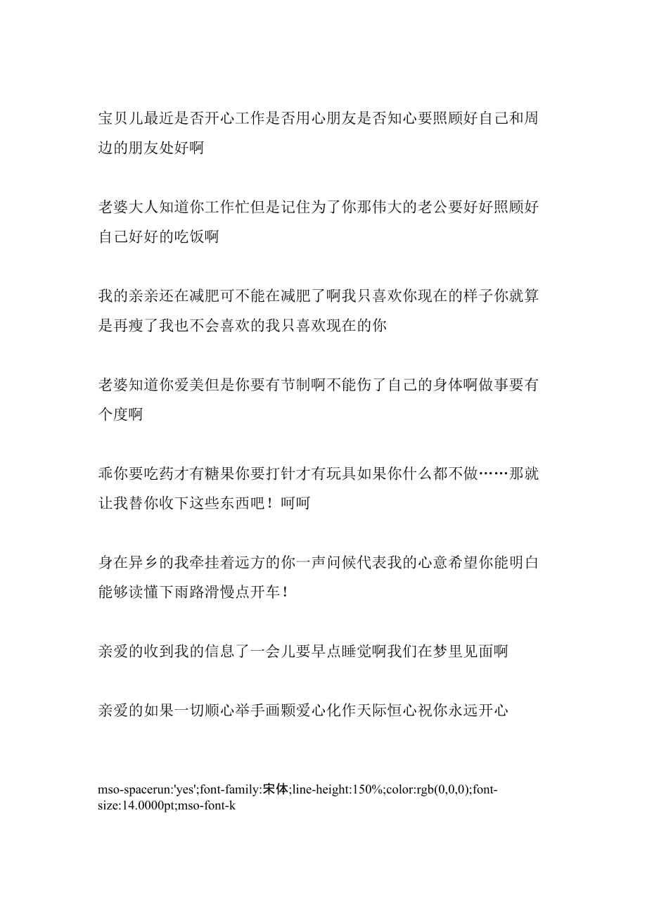 2020年初冬爱情短信祝福语_第2页