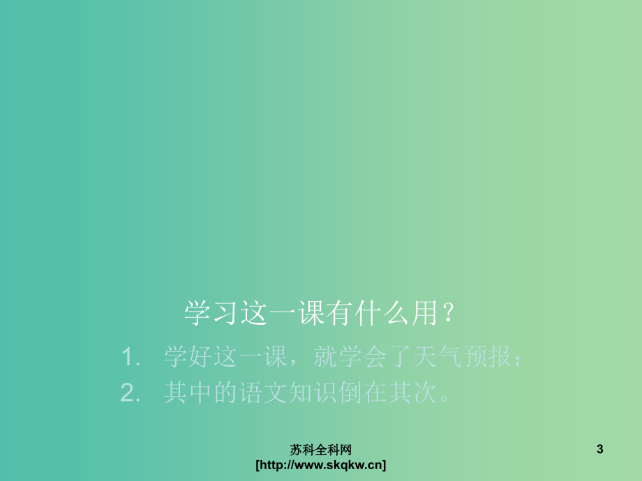 八年级语文下册 2.10《看云识天气》课件2 人教版（新疆专用）_第3页