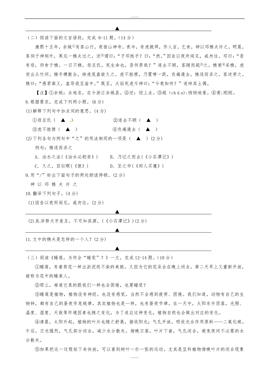 江苏省泰州市姜堰区2019-2020学年八年级上学期期末考试语文试题苏教版（精品）_第3页