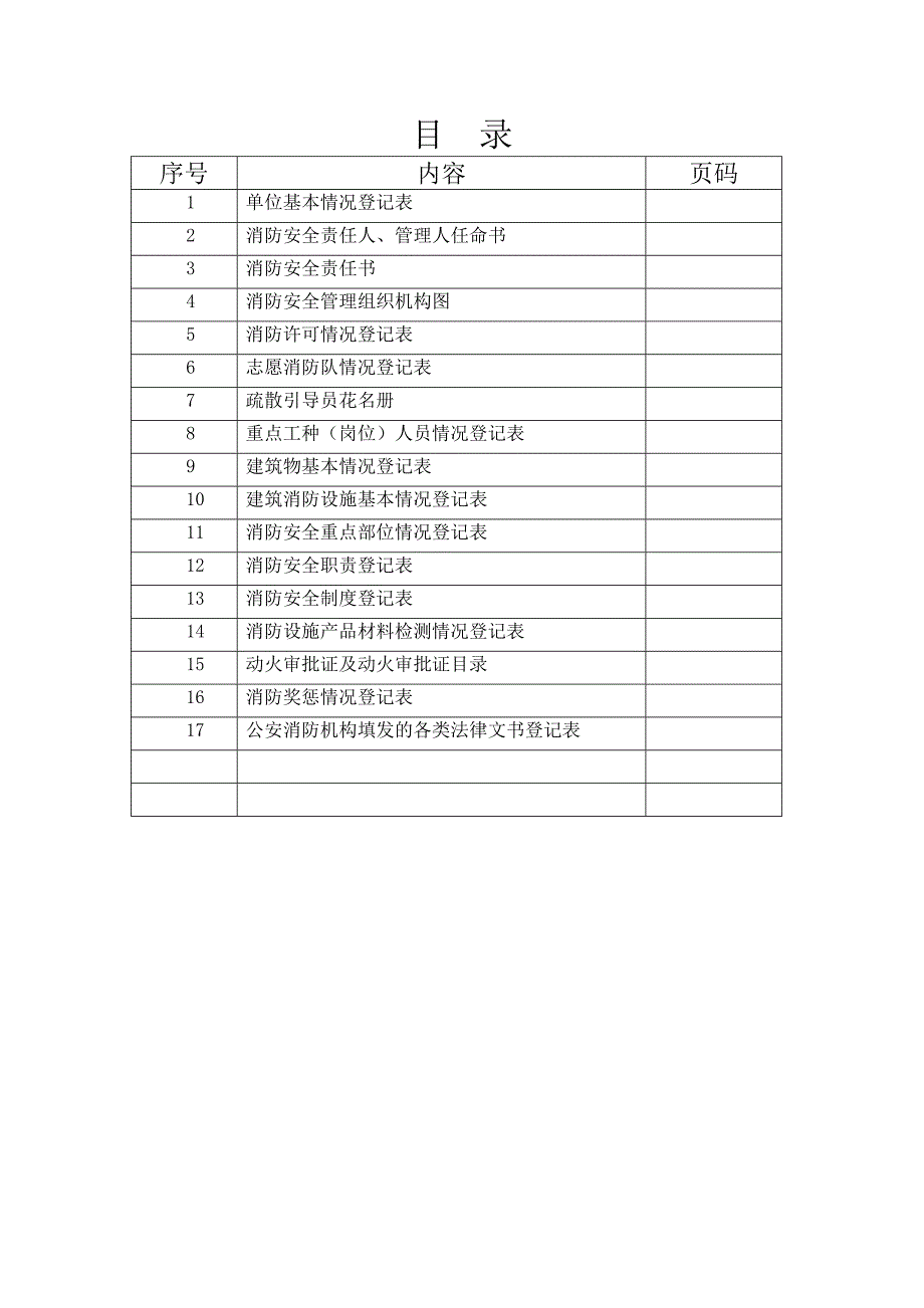 消防--基础档案资料_第2页