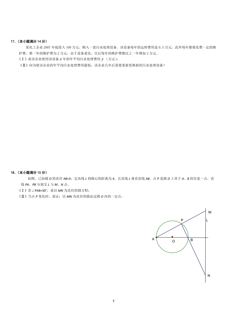 江苏省南师大数科院2013届高考数学模拟最后一卷_第3页
