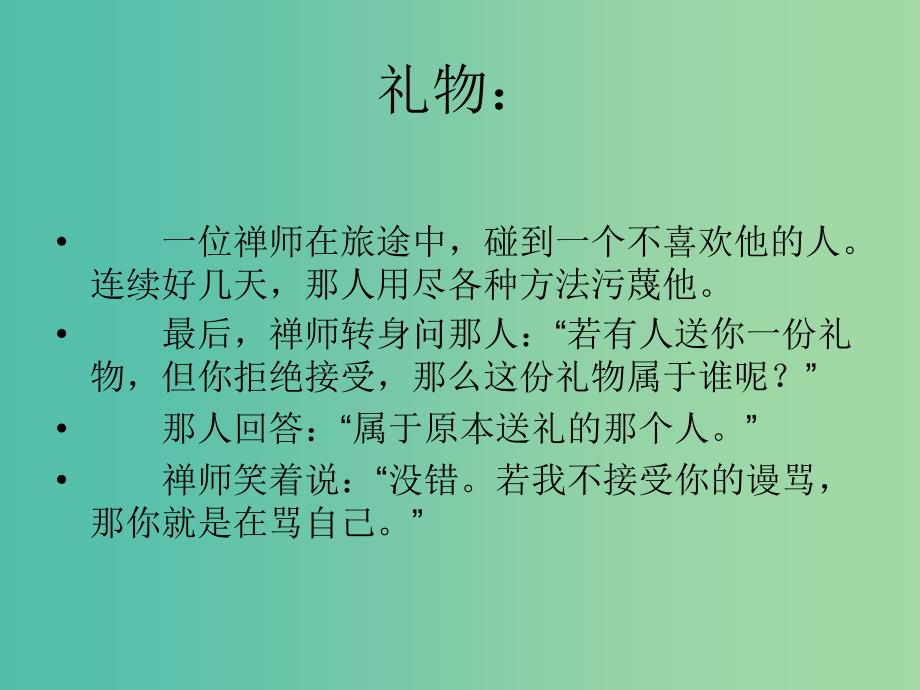 高中语文《坛经》二则课件 新人教版选修《中国文化经典研读》_第3页