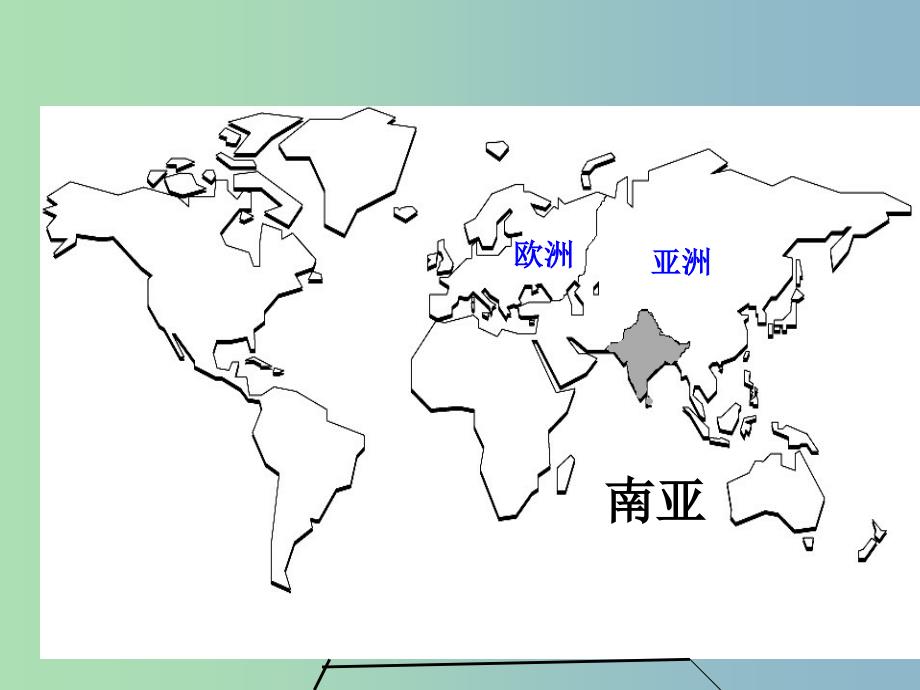 七年级地理下册 第七章 第二节 南亚课件3 湘教版_第2页