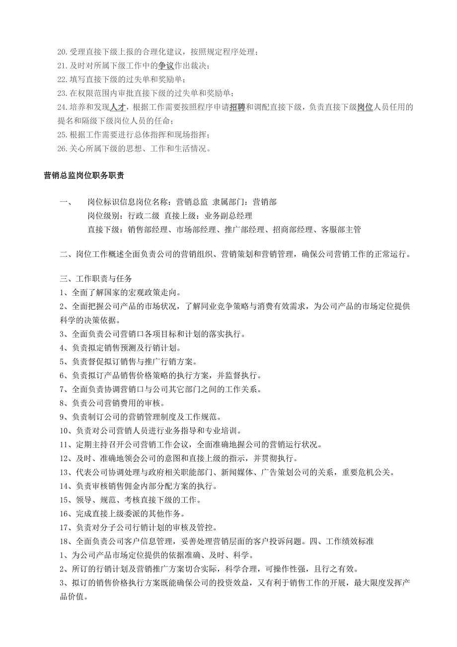 营销总监岗位职责59241资料_第2页