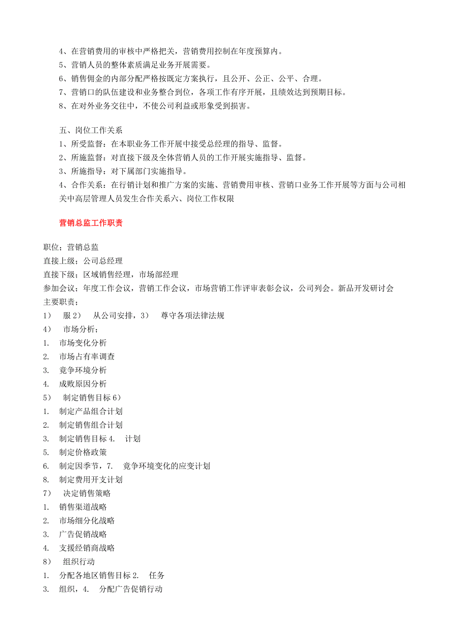 营销总监岗位职责59241资料_第3页