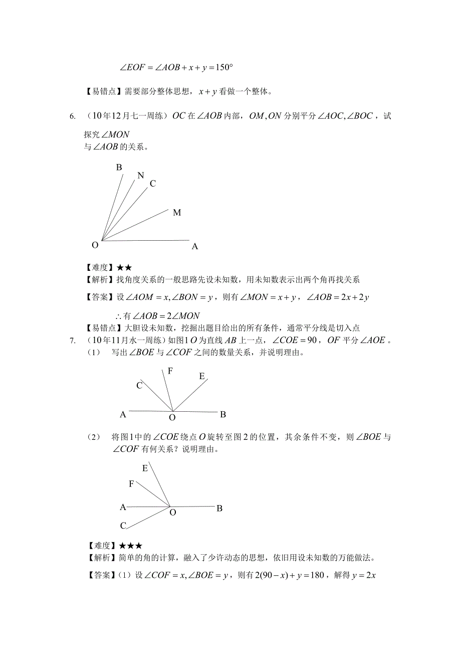 武汉市重点中学线与角压轴题试题汇编（七年级上压轴）_第3页