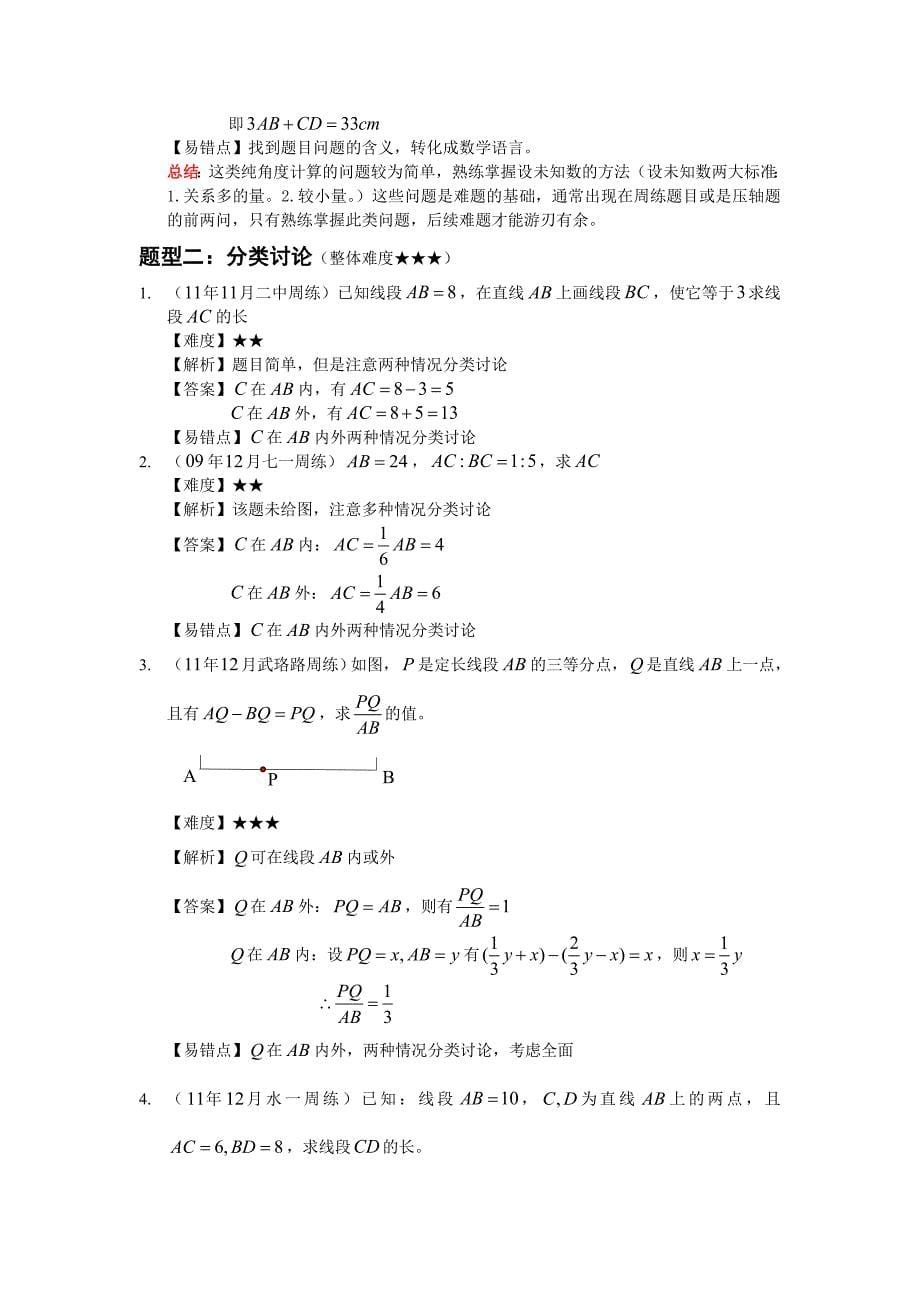 武汉市重点中学线与角压轴题试题汇编（七年级上压轴）_第5页