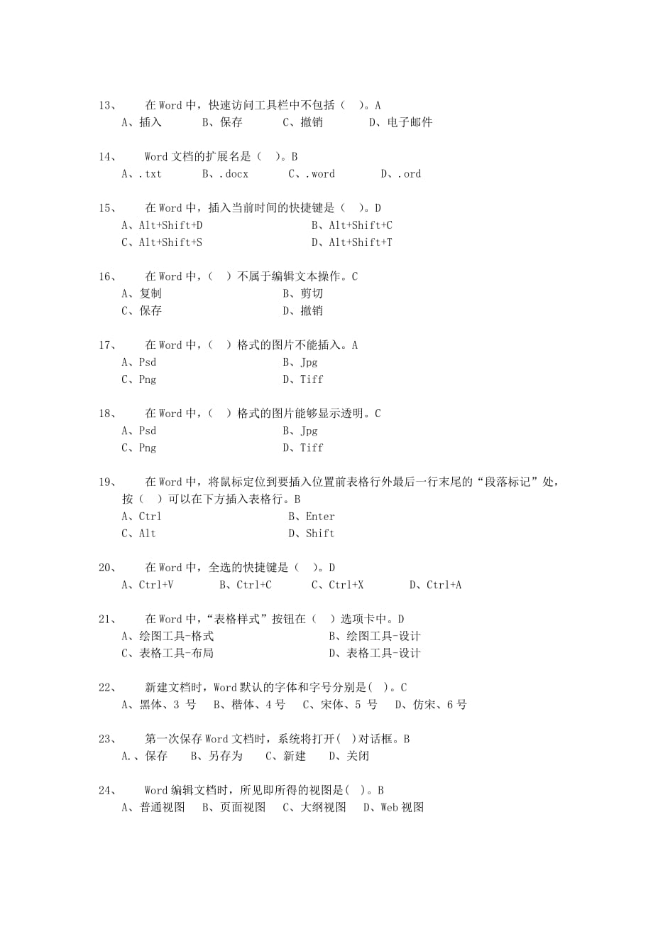 计算机基础考试试题资料_第2页