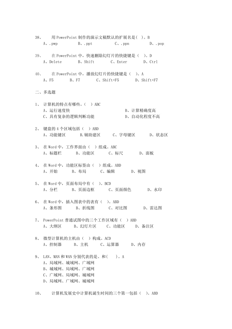 计算机基础考试试题资料_第4页