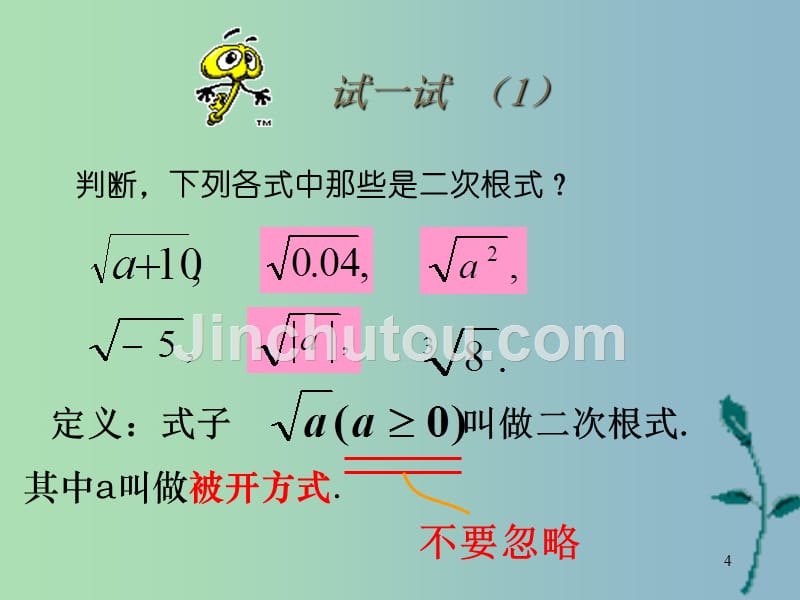 八年级数学下册 16.1《二次根式》二次根式的概念和性质课件1 （新版）新人教版_第4页