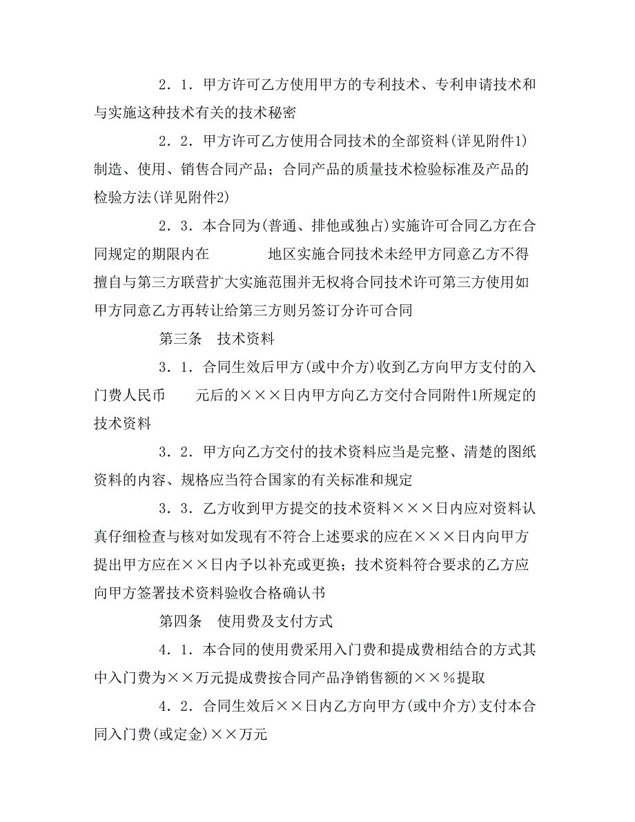 2020年专利实施许可合同(样式三)_第3页