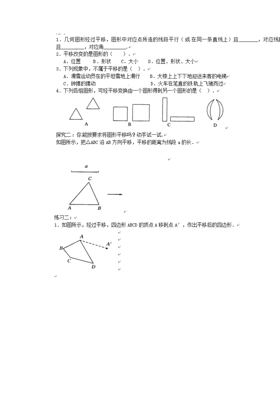 （教育精品）平移1_第2页