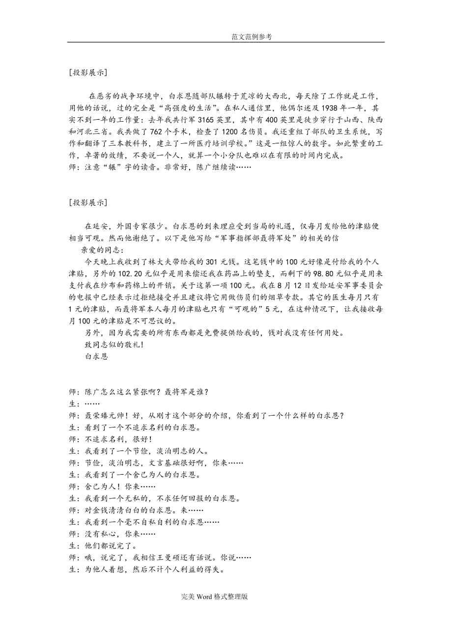 王君《纪念白求恩》课堂实录资料_第2页