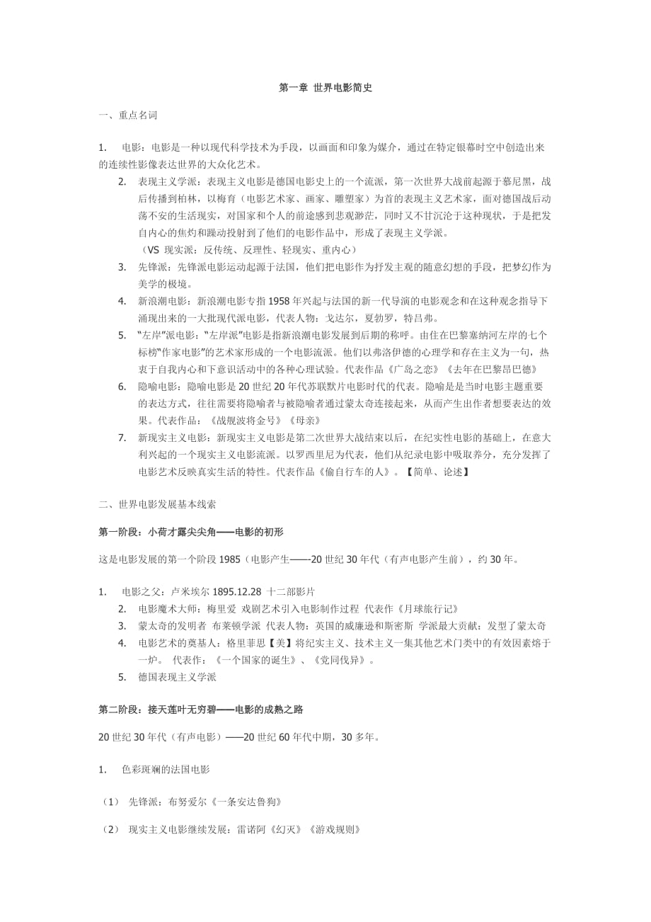 西南财经大学万平《影视文学》课件内容整理资料_第1页