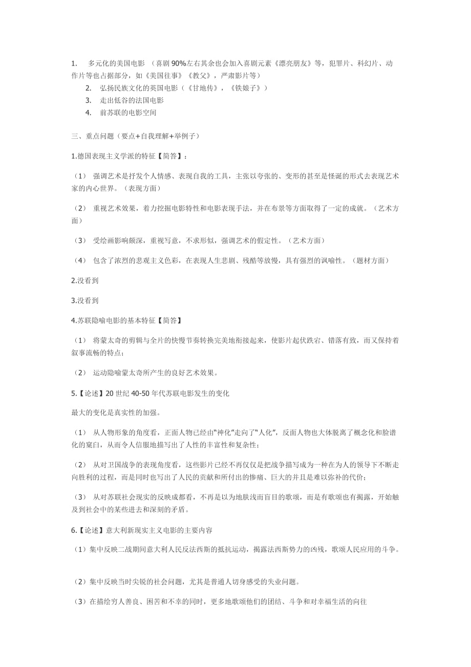 西南财经大学万平《影视文学》课件内容整理资料_第3页