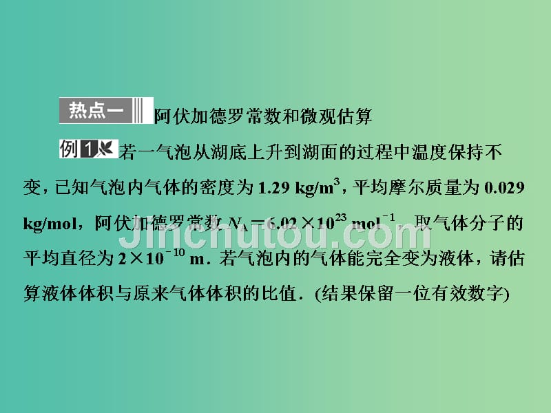 高中物理 第7章 分子动理论本章高效整合课件 新人教版选修3-3_第5页