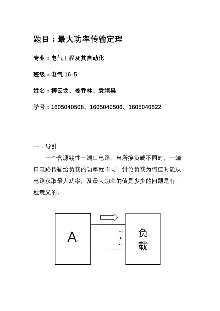 最大功率传输定理资料_第1页