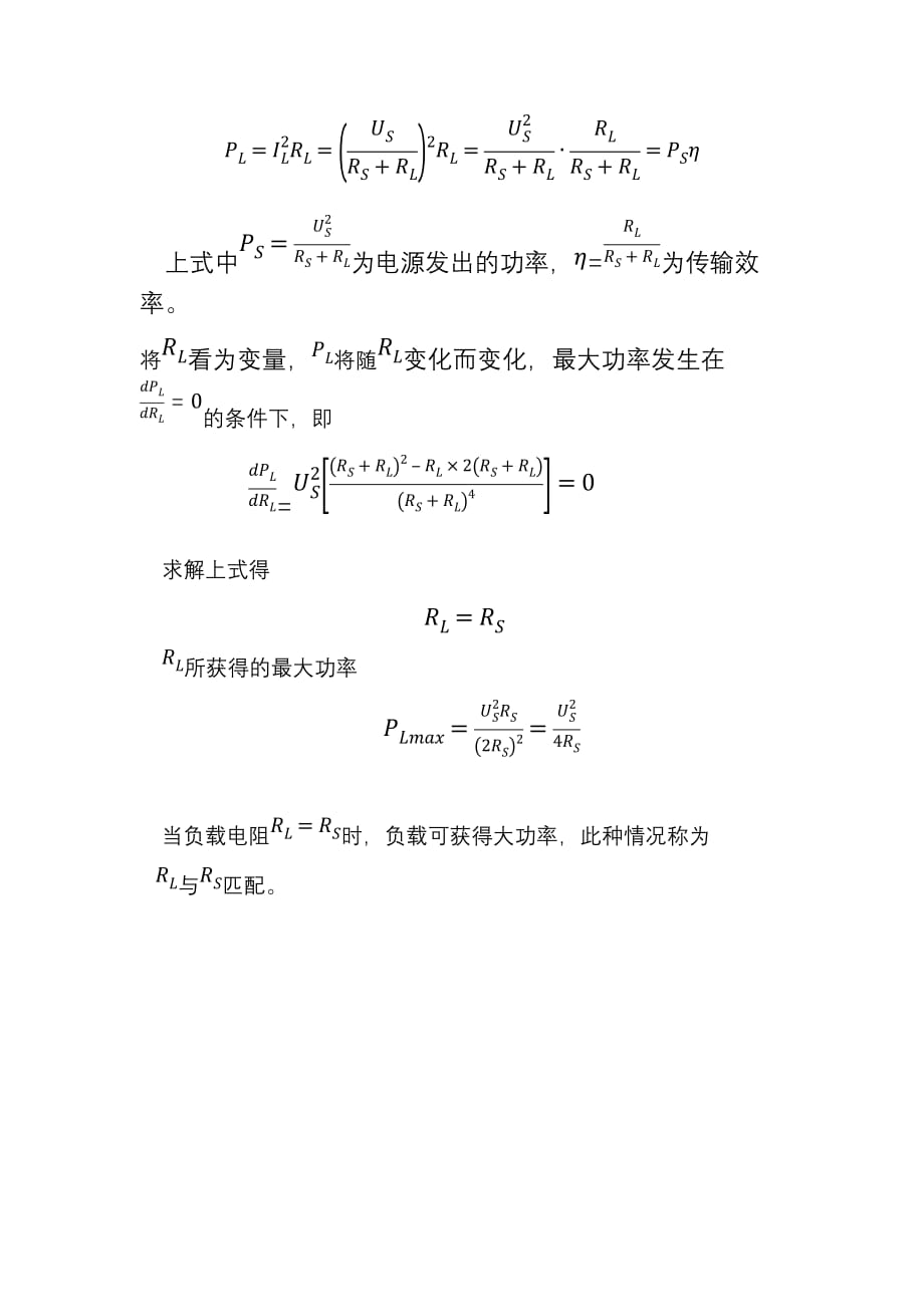 最大功率传输定理资料_第3页