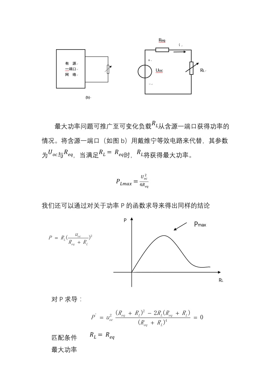 最大功率传输定理资料_第4页