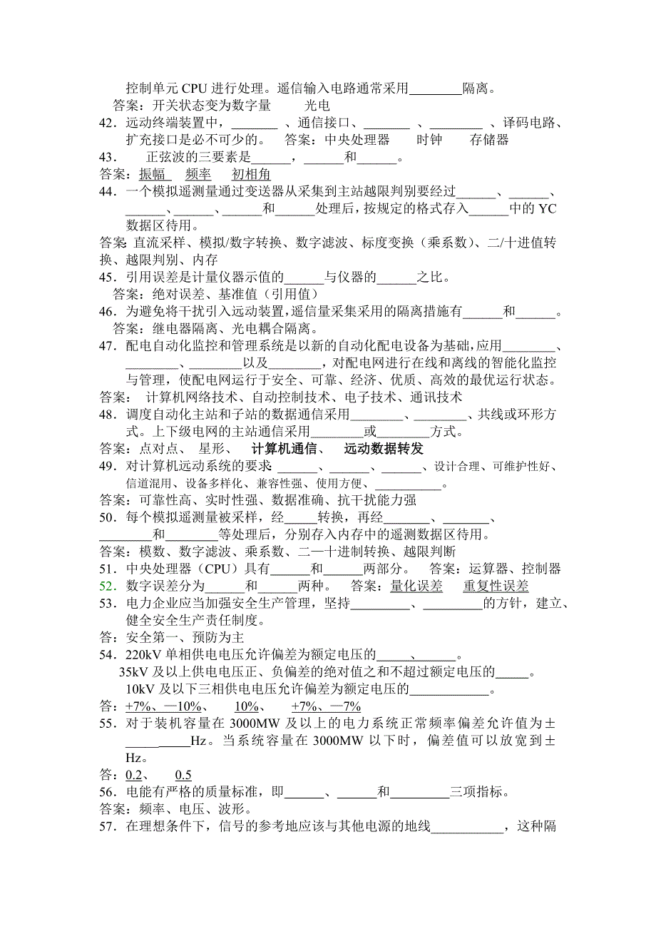 电网调度自动化知识竞赛复习题库资料_第2页