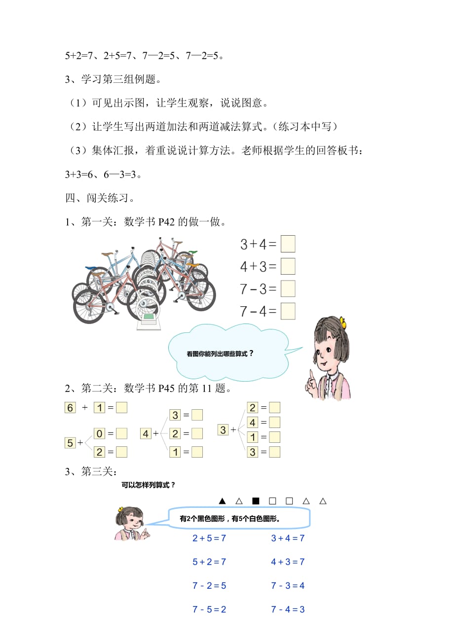 （教育精品）《6和7的加减法》教学设计_第4页