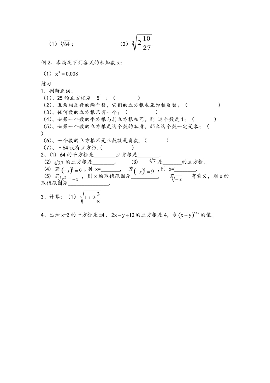 （教育精品）立方根_第2页