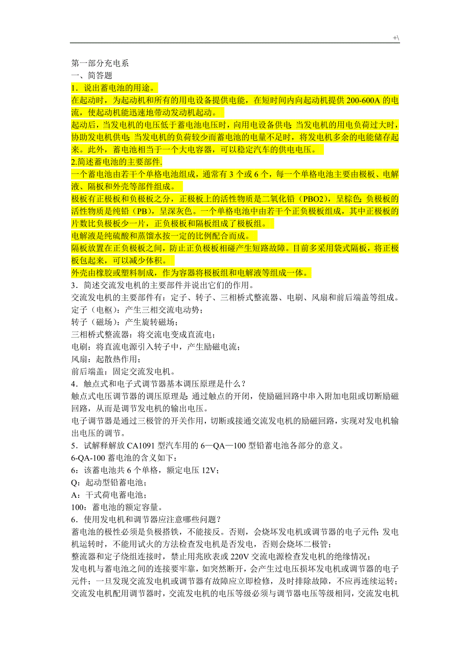 机动车电器试题集-复习材料资料_第1页