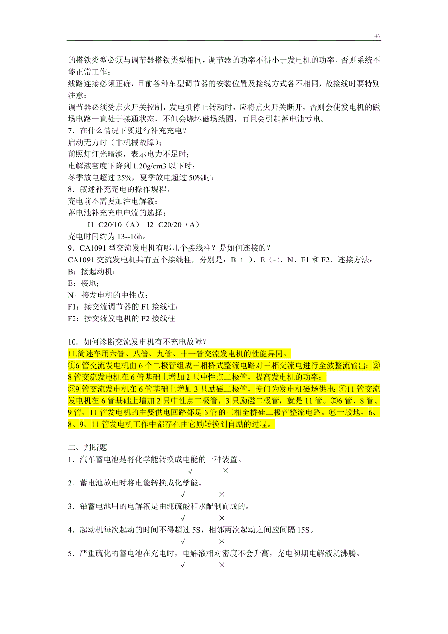 机动车电器试题集-复习材料资料_第2页