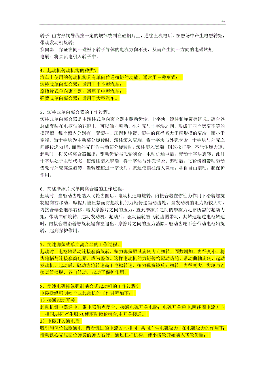 机动车电器试题集-复习材料资料_第4页