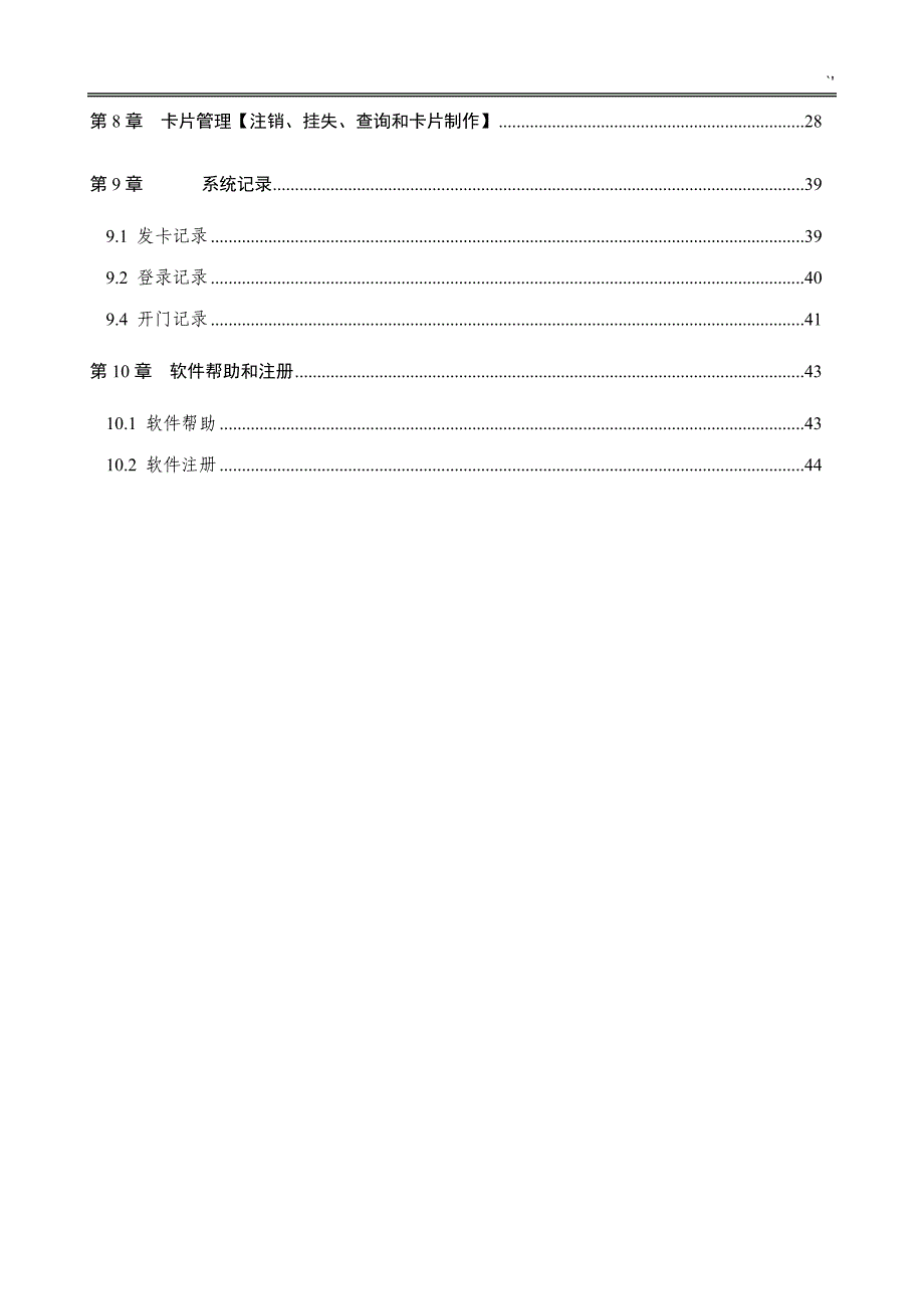 酒店智能化系统卡锁管理计划系统使用说明书_第3页