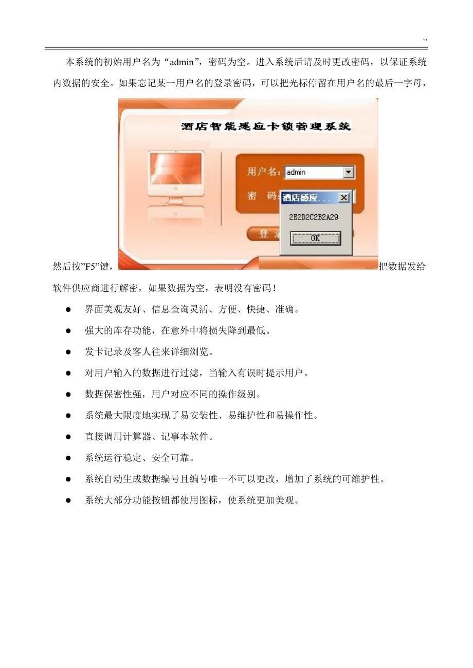 酒店智能化系统卡锁管理计划系统使用说明书_第5页