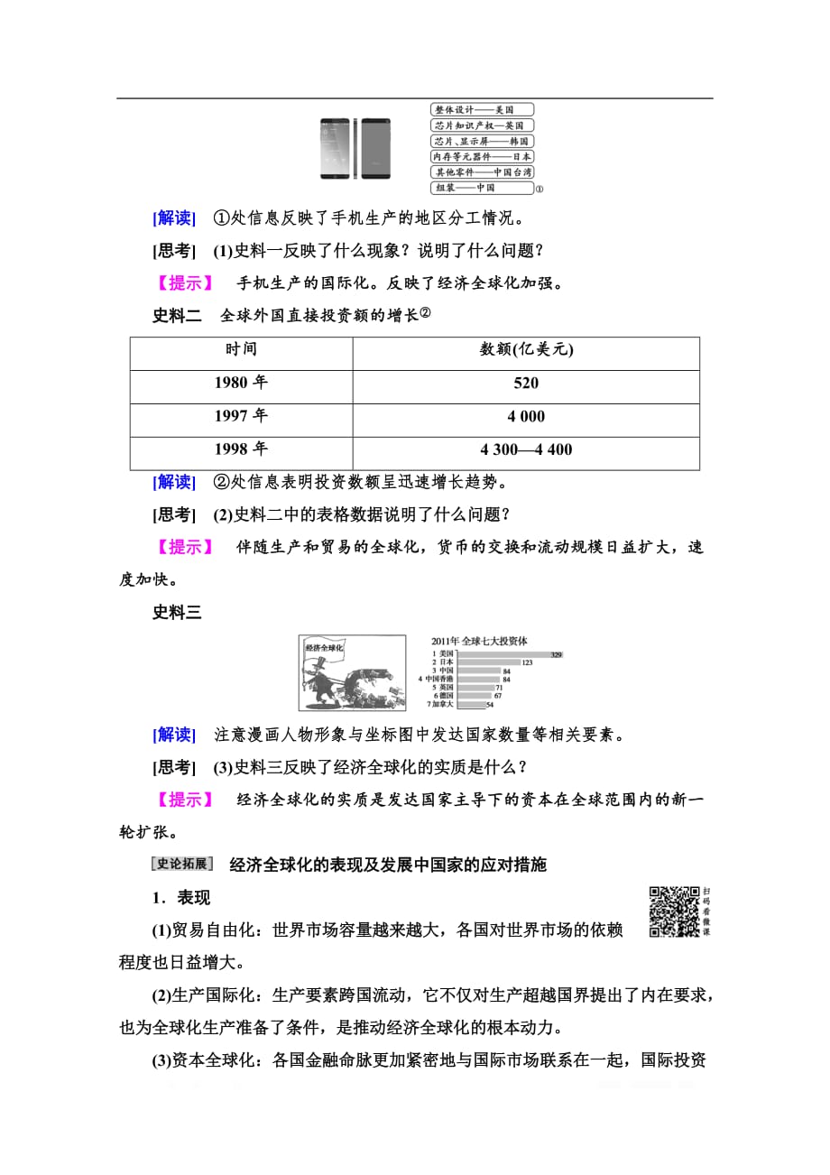 2019-2020同步岳麓历史必修二教材变动新突破讲义：第5单元 第26课　经济全球化的趋势_第3页