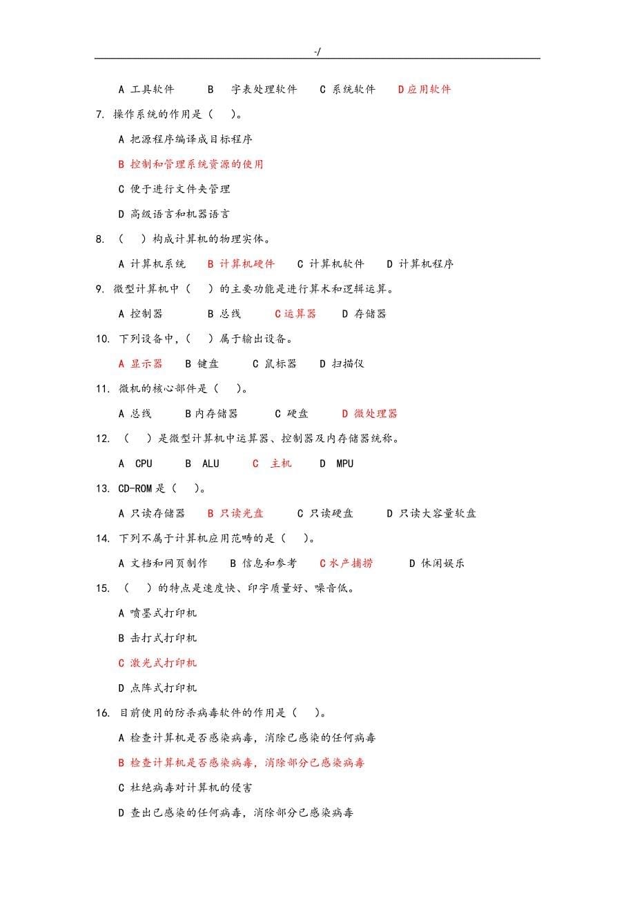 计算机应用学习基础选择题参考总结地答案解析与解析_第5页