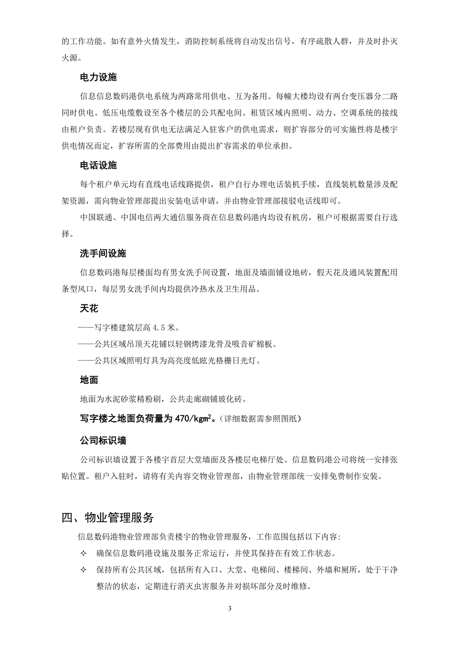 紫竹科学园区数码港-紫竹国家高新技术产业开发区_第3页