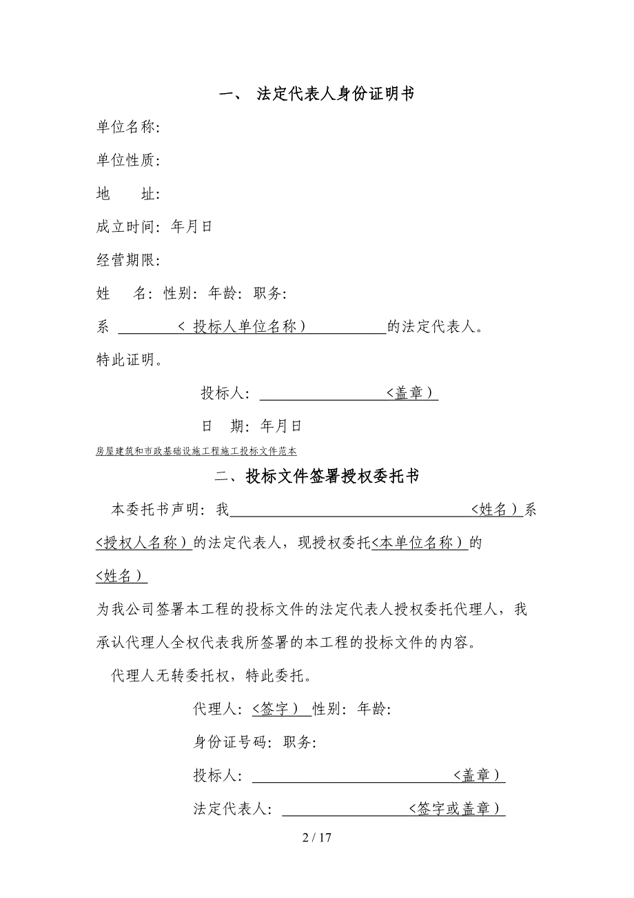 正式投标标书文件范例资料_第2页