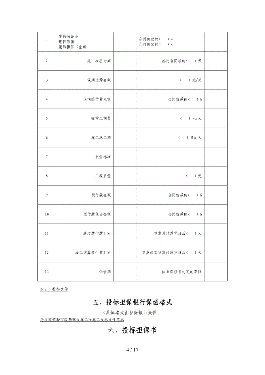 正式投标标书文件范例资料_第4页