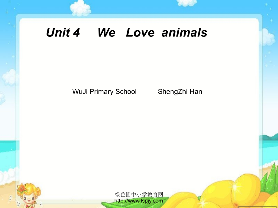 （教育精品）we love animals_第1页