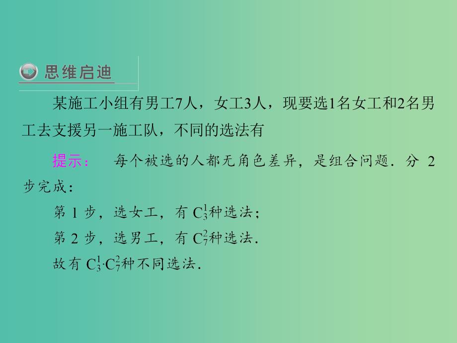 高中数学 第1章 计数原理 3 组合 第2课时 组合的应用课件 北师大版选修2-3_第3页