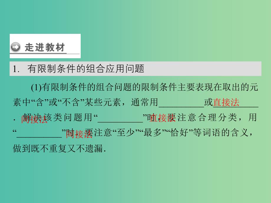 高中数学 第1章 计数原理 3 组合 第2课时 组合的应用课件 北师大版选修2-3_第4页