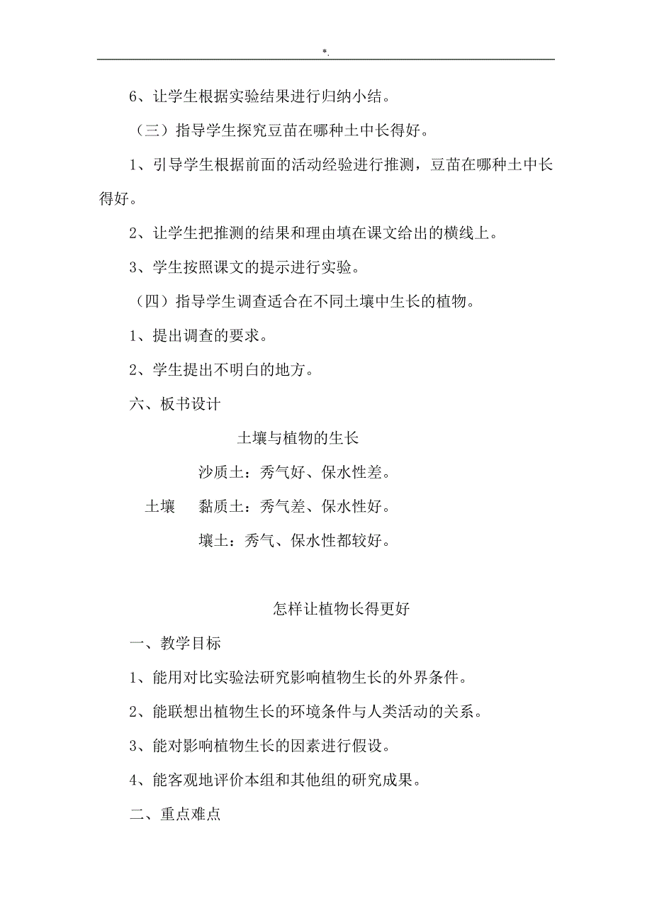 冀教出版小学科学五年级上册教学方针教育材料全集汇编_第4页