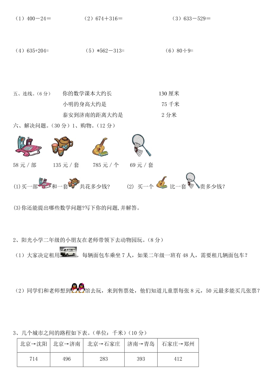 青岛版二年级数学下学期期中测试题(1)_第2页