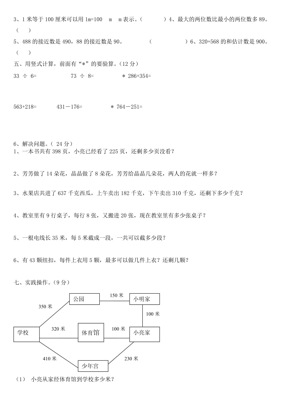 青岛版二年级数学下学期期中测试题(1)_第4页